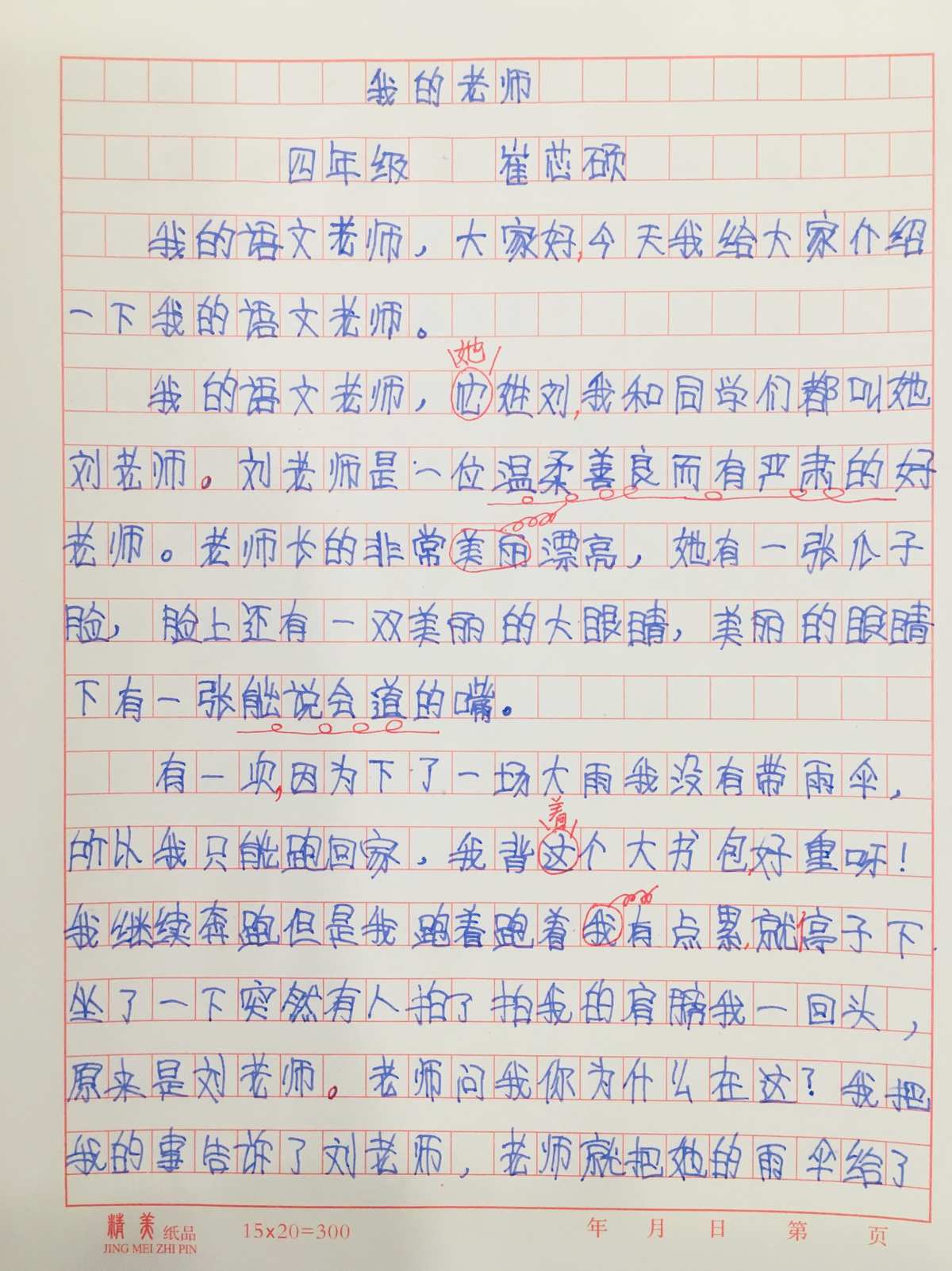 身邊那些有特點(diǎn)的人——濮陽市油田第十中學(xué)三年級四班習(xí)作展示